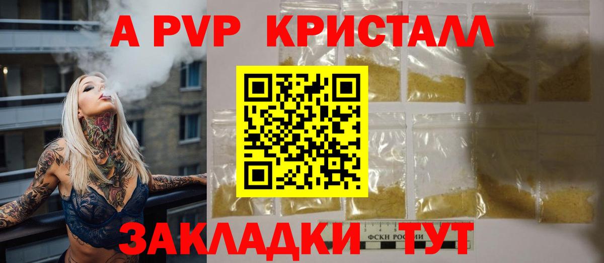 APVP Crystall  Вход с VPN  Alfa_PVP мука  А ПВП  Реутов 
