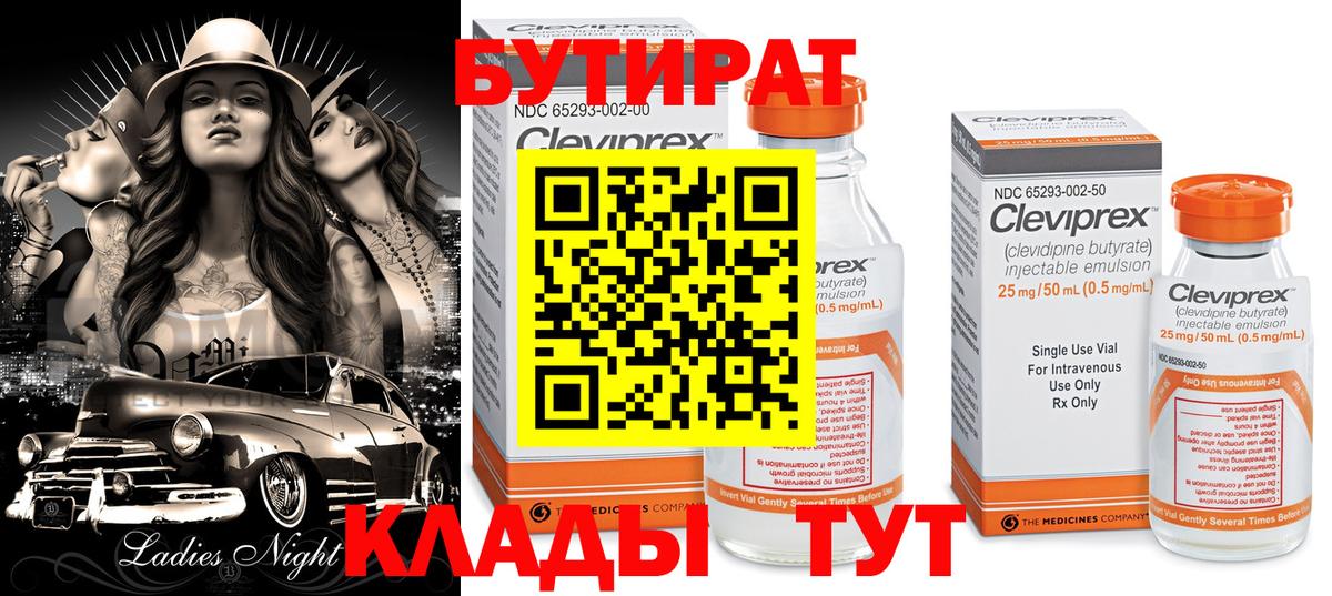 Бутират  Реутов  БУТИРАТ оксана 