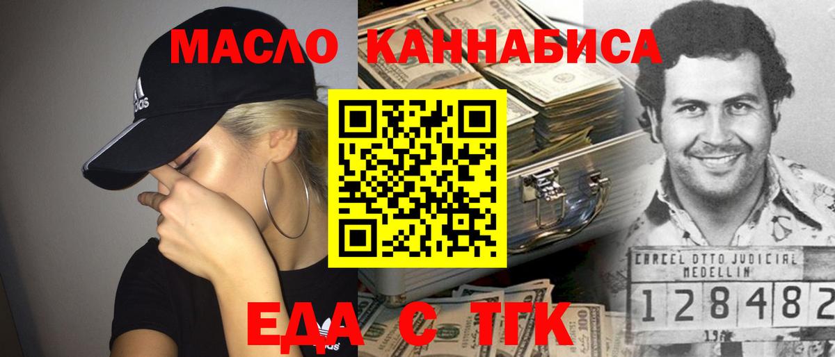 Еда ТГК марихуана Реутов