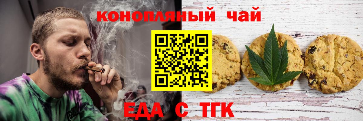 Печенье с ТГК марихуана  Вход с VPN  Реутов 