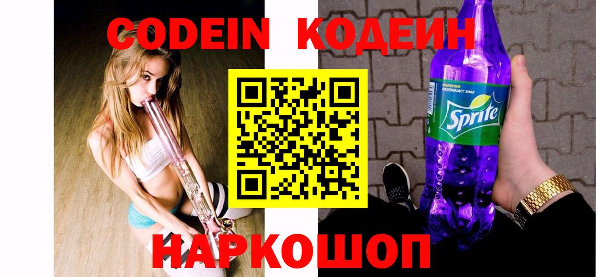 Реутов  Кодеин напиток Lean (лин)  Кодеин Purple Drank  Вход с VPN 