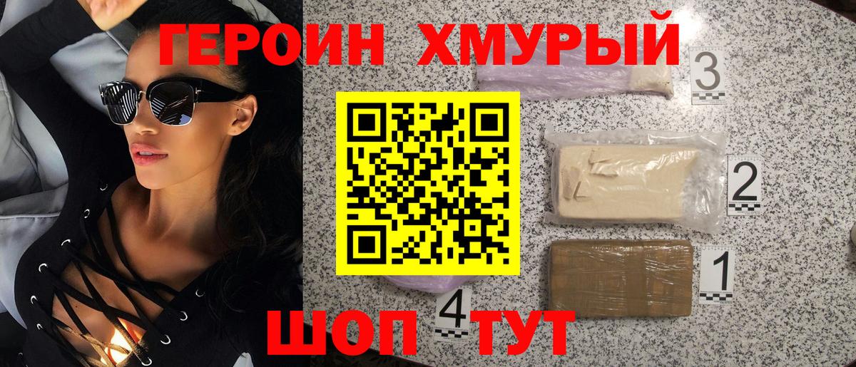 Героин белый Реутов
