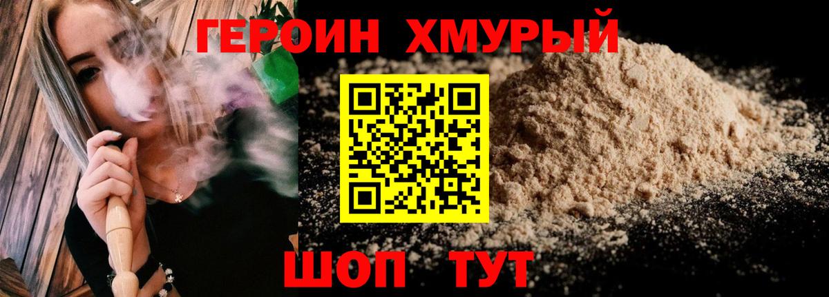 ГЕРОИН  Реутов  Героин герыч 