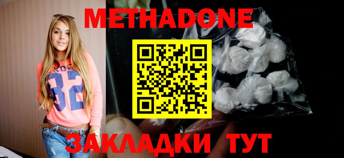 Метадон кристалл  Вход с VPN  Реутов  Метадон мёд 